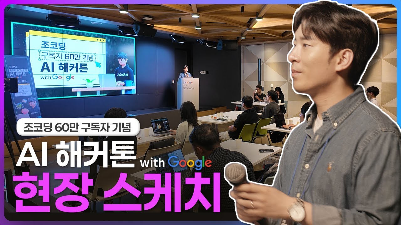 구글 조코딩 해커톤