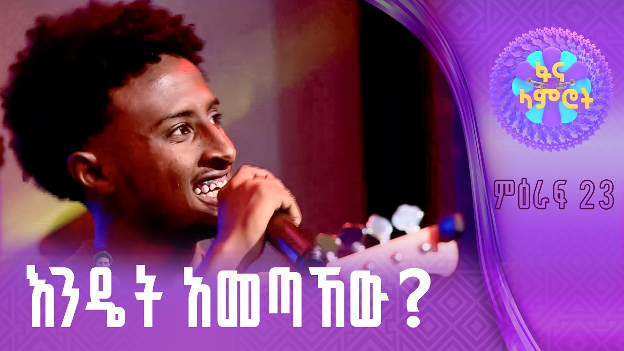 እምነት የሽዋስ በምኒሊክ ወስናቸው”መቃብሬን ልየው”
