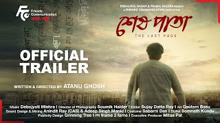 Shesh Pata | Trailer | Atanu Ghosh | Prosenjit Chatterjee | Gargee RoyChowdhury | Vikram Chatterjee