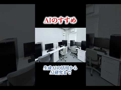 教育学科 #shorts AIのすすめ