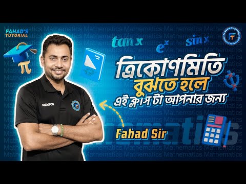 ত্রিকোনমিতি বুঝতে হলে এই ক্লাসটা আপনার জন্য । Fahad Sir | Fahad's Tutorial