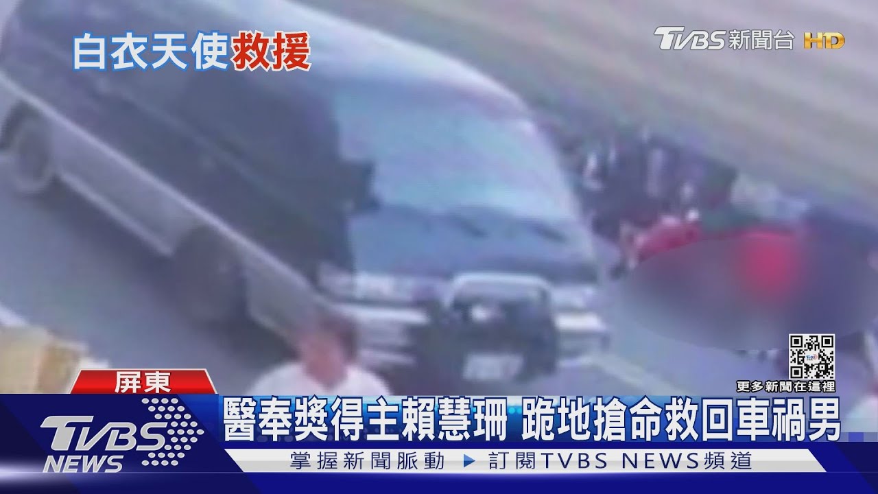 壓到雙手都紅了!醫奉獎得主賴慧珊 跪地搶命救回車禍男