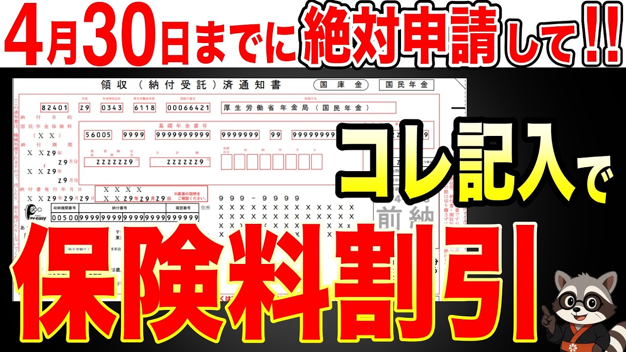 【衝撃】4月30日までに絶対申請して！放置すると17,370円ドブに捨てます！国民年金「前納」の罠と裏技