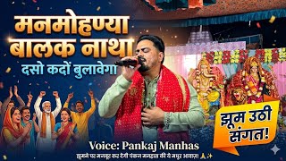 Pankaj manhas Live| Maa Bhagwati Jagran | village sansarpur (Hsp)| 5 April 2026 jai Mata di 🌼🙏🏻❤️