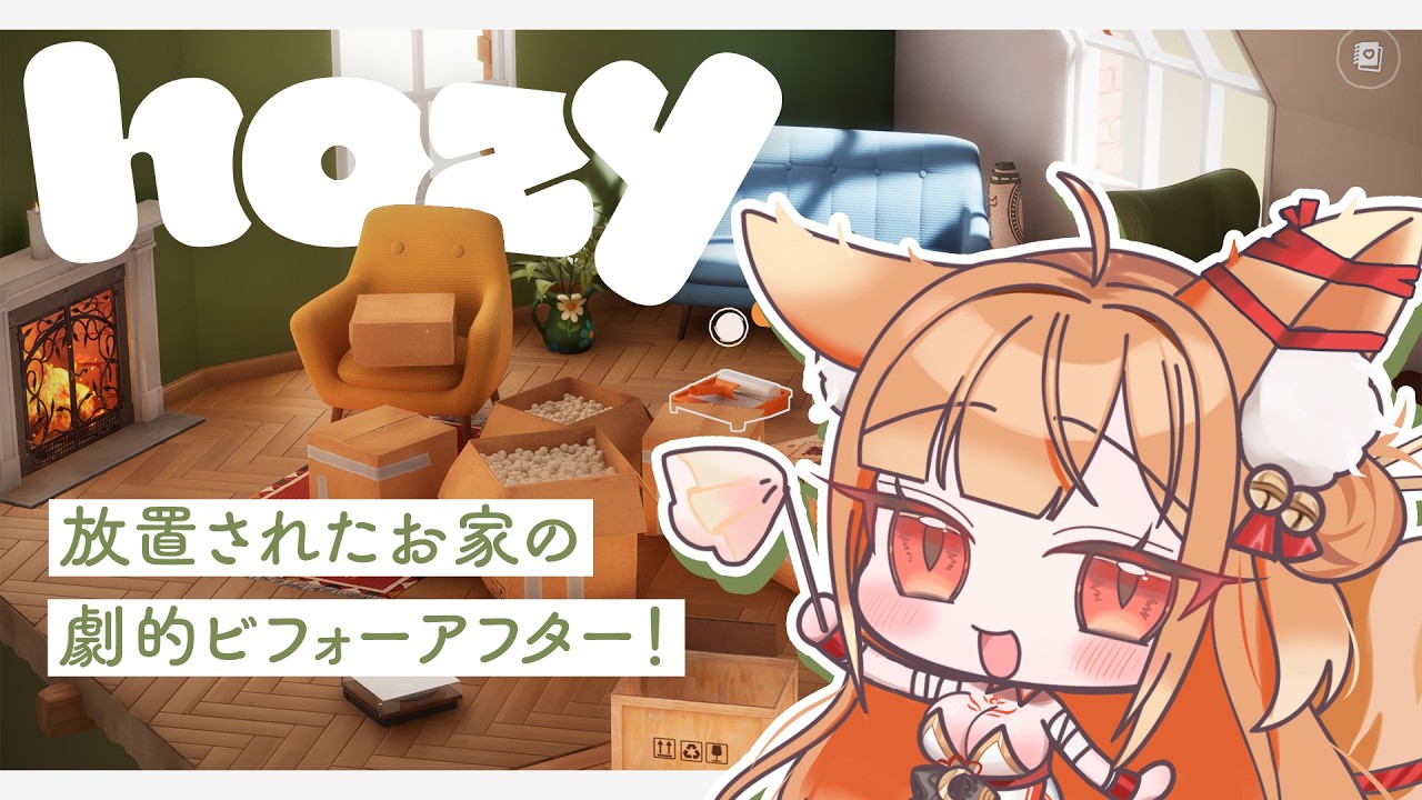 【Hozy(ホジ)PR】放置されたお家の劇的ビフォーアフター！綺麗にするのが楽しすぎる❤️【PROMISU/セラ】