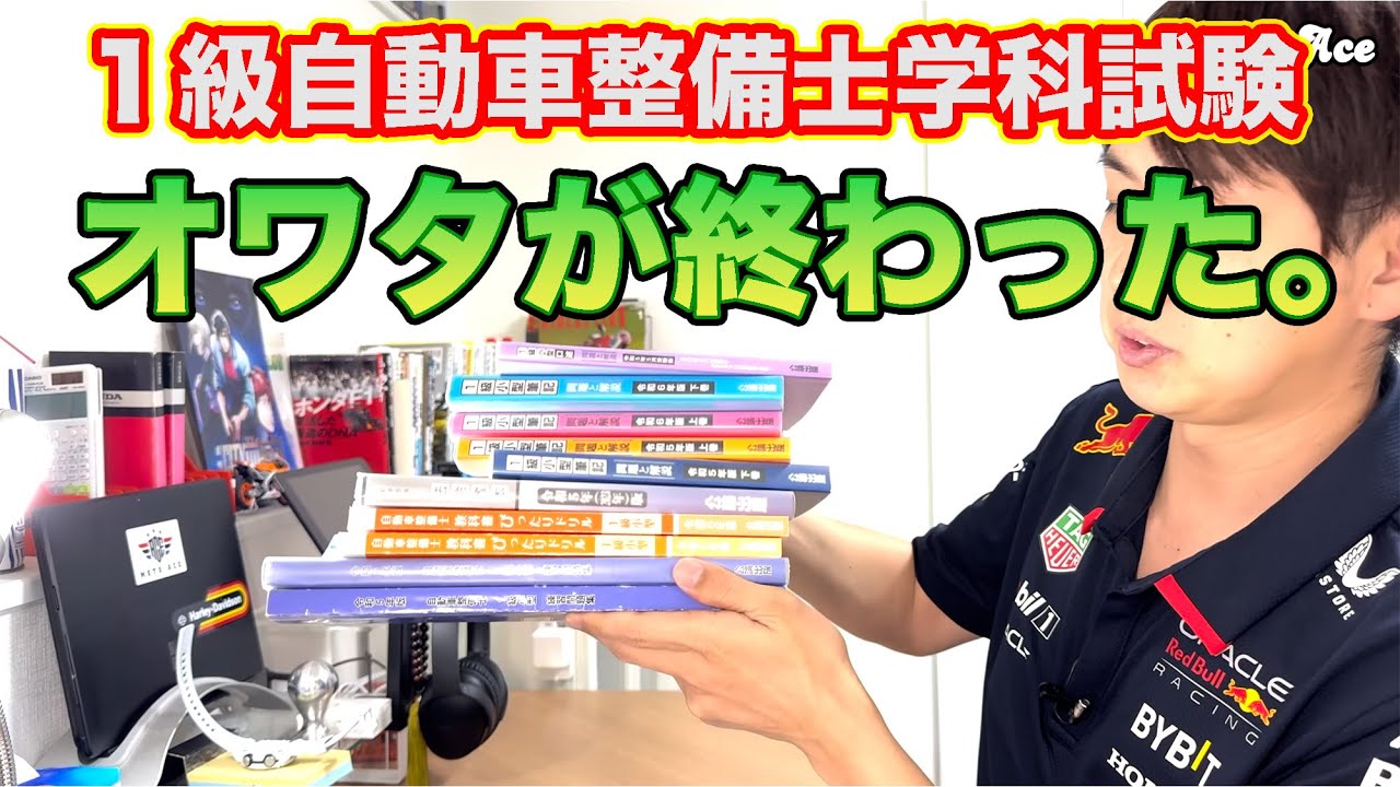 1級整備士学科試験オワタが終わりました２