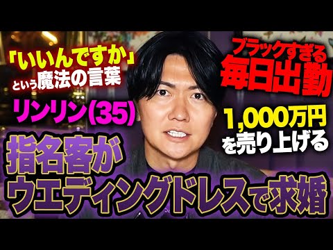 桑田龍征物語⑤ 店にウェディングドレスできて結婚を申し込まれた話。