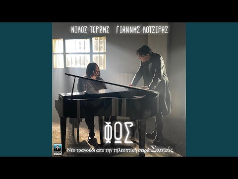 Fos (Original Tv Series "Sasmos" Soundtrack)