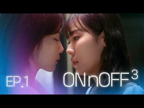 [SUB] Sukfilm GL Drama "ON&OFF 3" EP. 1/8