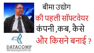 बीमा उद्योग की पहली सॉफ्टवेयर कंपनी ,कब, कैसे और किसने बनाई ? # Part 1 # Ajay Arora - BITV