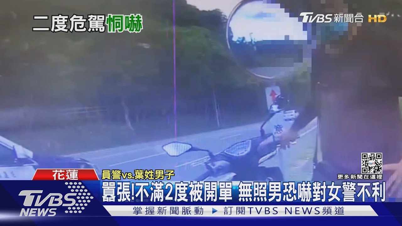 囂張!不滿2度被開單 無照男恐嚇對女警不利