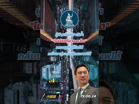 คลิกเพื่อดูคลิปวิดีโอ