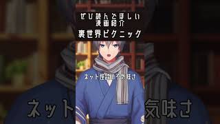 ネットの怪談が現実になる場所があるらしい #漫画紹介 #shorts 【裏世界ピクニック】