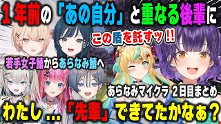 人生初マイクラのうみゃみーと出会い、1年前では考えられない成長した姿で盾を託す七瀬すず菜 あらなみマイクラ2日目【水面まどか/白砂あやね/立伝都々/倉持めると/綺沙良/Rei7/にじさんじ/切り抜き】