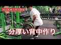 ベントオーバーロウのやり方!広背筋を分厚く