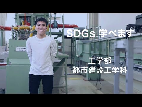 建築学科 【中部大学公式】SDGs学際専攻履修学生インタビュー「都市建設工学科」