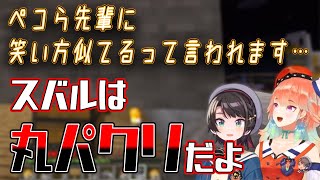ペコらに笑い方が似ている小鳥遊キアラを援護する大空スバル