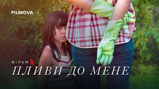 Пливи до мене | Український дубльований трейлер | Netflix