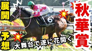 【競馬】まさかの穴馬で今回は勝負したい！！ #予想 #競馬 #秋華賞
