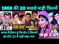 Top 20 Bollywood Movies Of 1969 With Budget And Box Office Collection Hit Or Flop 1969 Movie