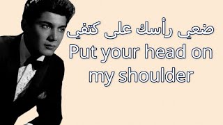Paul Anka - Put Your Head on My Shoulder - مترجمة للعربية
