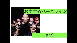 『I.A.M.G.O.D.』 “ PapaNegro”　個人的にかっこいいと思うベースライン[Youtuber] ZOZO