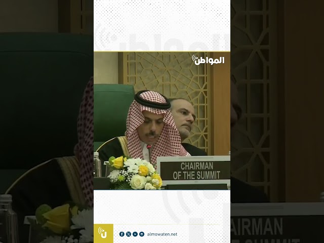 فيصل بن فرحان: المجتمع الدولي يقف عاجزا أمام مذبحة إنسانية في غزة