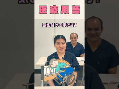 移乗・移送 #shorts