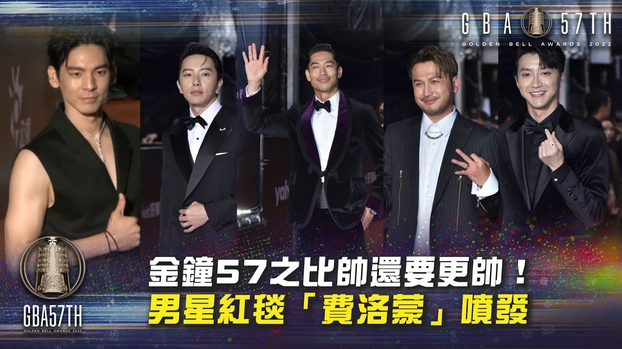 影音／金鐘57之比帥還要更帥！　男星紅毯「費洛蒙」噴發