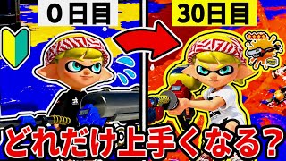 リッター初心者が1ヶ月練習したらどこまで上手くなる？【スプラトゥーン3】#スプラトゥーン3
