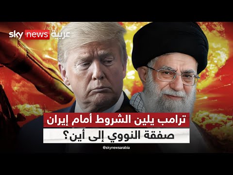 فيديو | مفاوضات خلف الستار.. هل يقترب ترامب من صفقة نووية مع إيران؟ | #ستوديو_وان_مع_فضيلة
