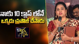 Actress Himaja About Her Love Story At 10th Class Diaries Movie Press Meet | Gs Media
