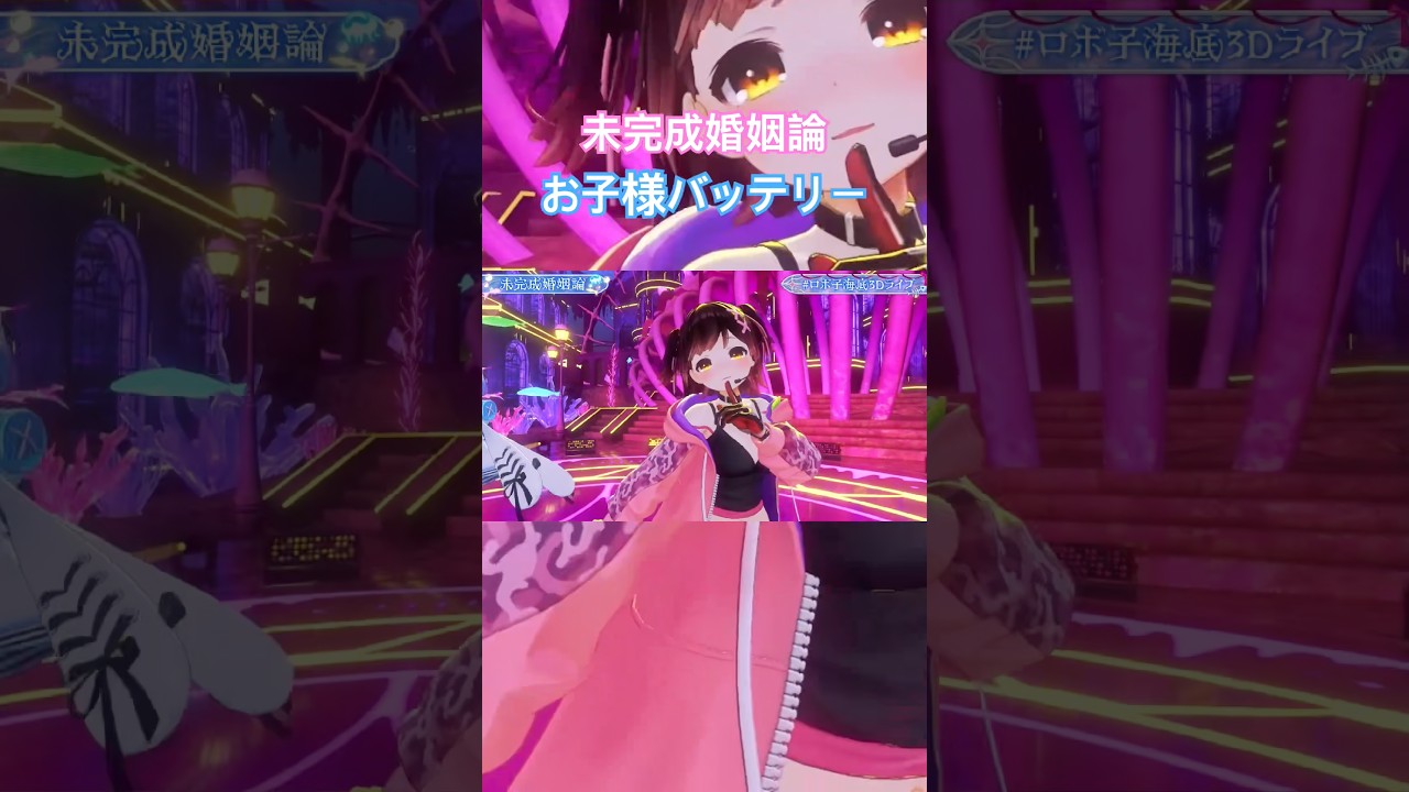 結婚しましょう  #未完成婚姻論 #dance  #song  #vtuber #hololive