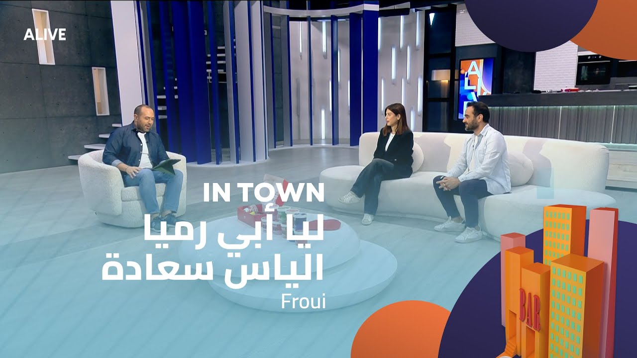 In Town - 04/11/2025 - ليا أبي رميا - الياس سعادة - Froui