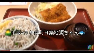 🐬🍱神保町で🤩築地の源ちゃん〇〇〇がてんこもり泳ぎそう丼🤩ヤバうま