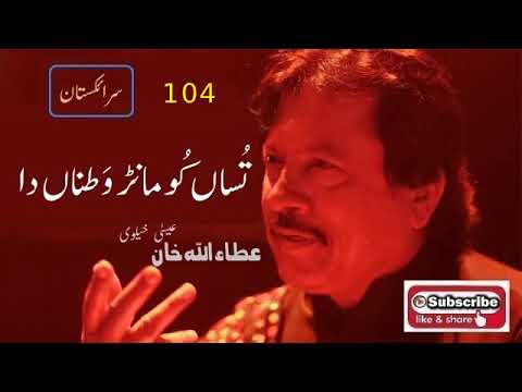 Tusaan Ku Maanr Watnaa Da | Attaullah Khan Essakhelvi Old Sad Song