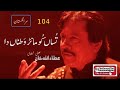 Tusaan Ku Maanr Watnaa Da Attaullah Khan Essakhelvi Old Sad Song