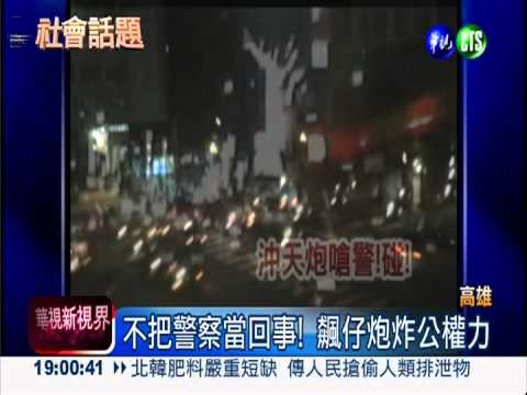 跟汽車比快! 成群飆仔上國道