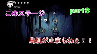 ジンベルのセリフ多めなHOLLOW　KNIGHT実況止まらない鳥肌と無くならないトラウマ編part8