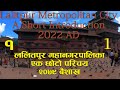 Lalitpur Metropolitan City Short Introduction on 2079 BS Baisakh