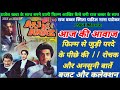 Aaj Ki Awaz 1984 Movie Unknown Facts Raj Babbar Smita Patil Nana Patekar Budget Collection