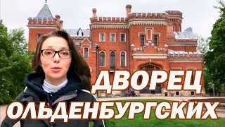 ДВОРЕЦ ОЛЬДЕНБУРГСКИХ - Воронежская область экскурсии - Замок Ольденбургских РАМОНЬ