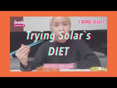 Trying Mamamoo Solar`s DIET (is not just a diet!)