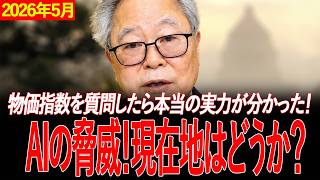 【高橋洋一】※日本人は全員見てください..自民党がAI提言！そもそもAIの実力はどうなのか→高橋洋一が実践して検証した「政治×AI」の衝撃的な現実