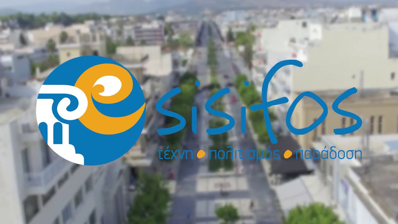 e-Sisifos: Γράφουμε ιστορία!