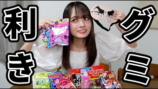 間違えたら1年間お菓子禁止をかけて利きグミしたら…