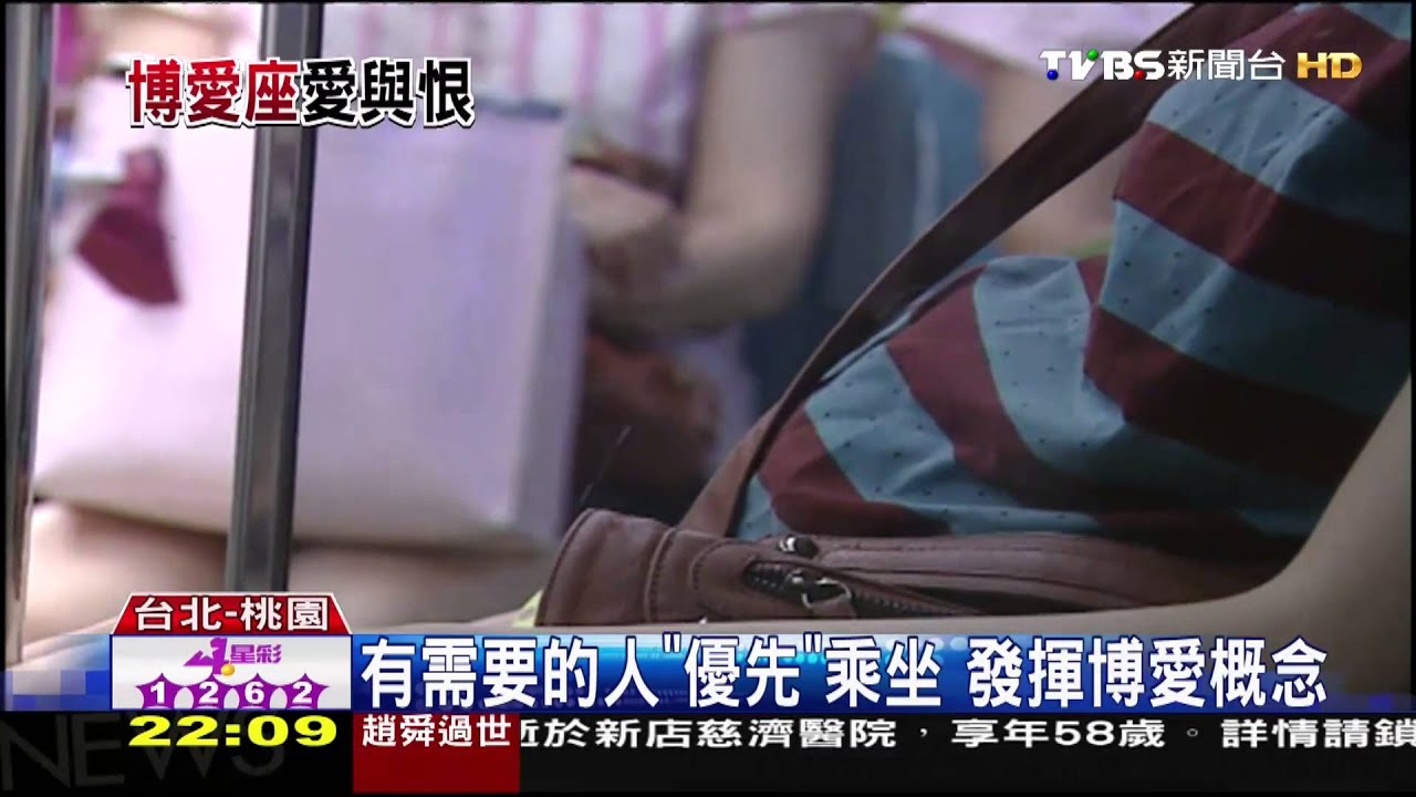 博愛座=沒人敢坐? 道德框架忽視隱性需求
