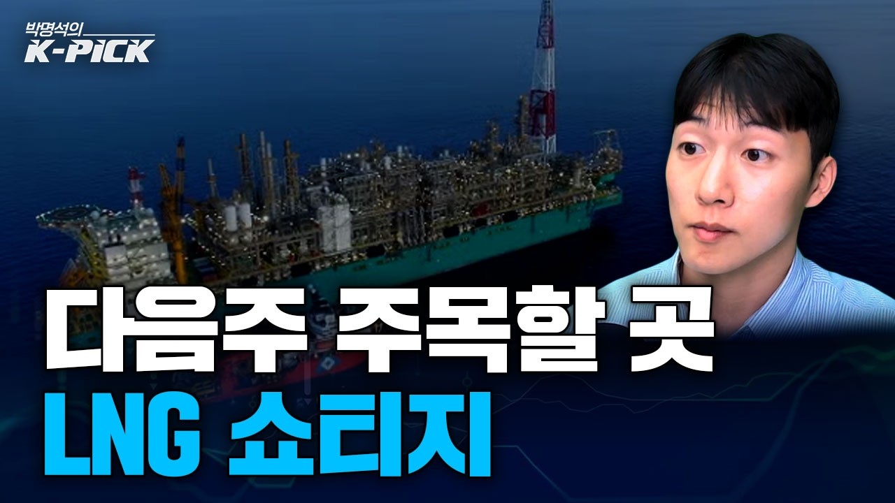 월요일 장 열리기 전에 보세요" 금리 5% 충격 속 다음 주 시장을 이끌 후보 섹터는