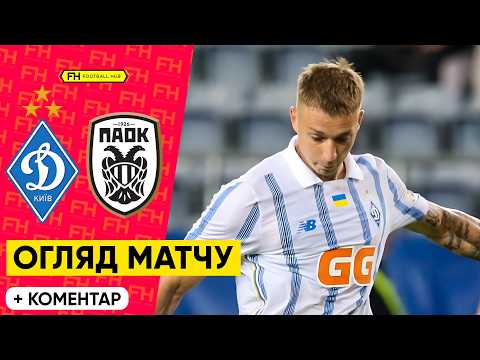 FK Dynamo Kyiv 2-3 FC PAOK Salonic
