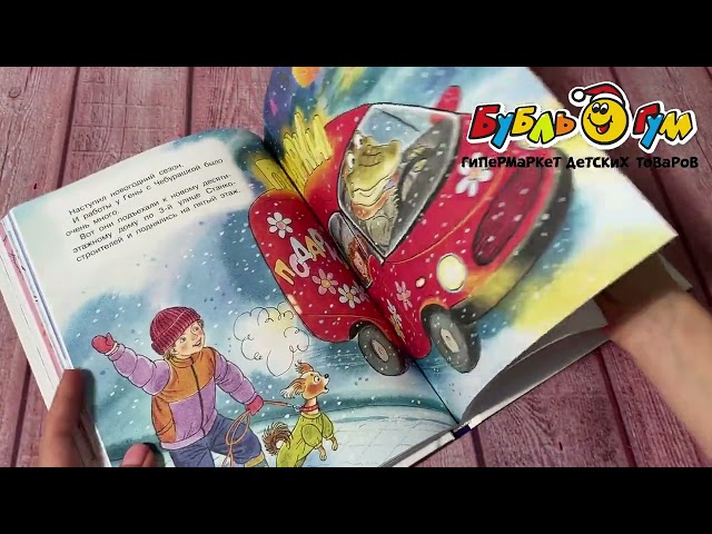 Книга МАЛЫШ Новогодние сказки  - видео